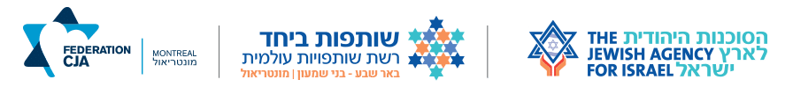 הסוכנות היהודית לארץ ישראל, שותפות ביחד רשת שותפויות עולמית, באר שבע- בני שמעון | מונטריאול FEDERATION CJA